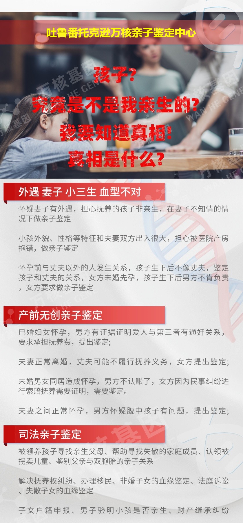 吐鲁番DNA亲子鉴定机构鉴定介绍